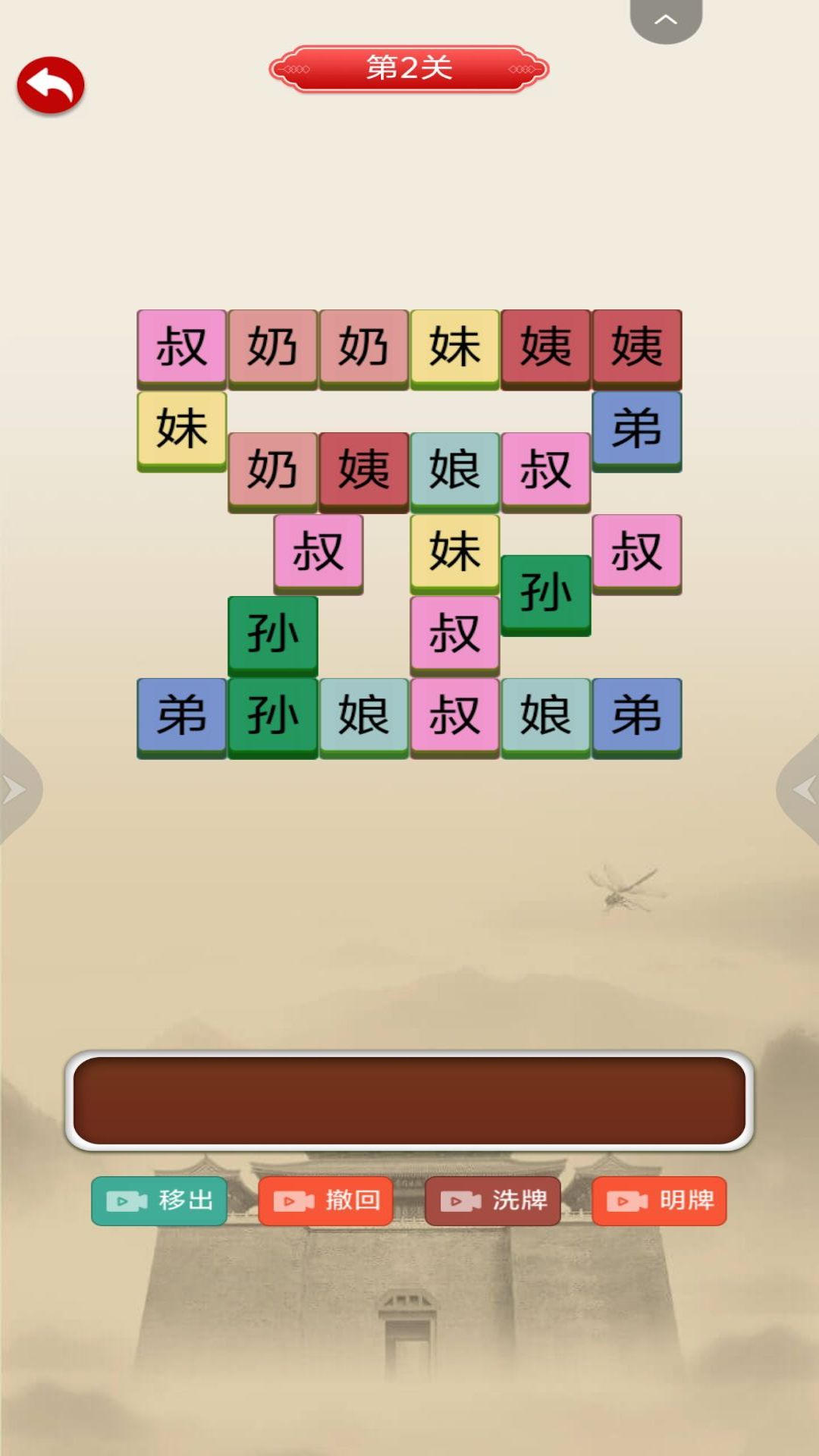 汉字梗传动动脑游戏图2