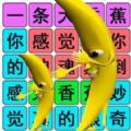 汉字梗传动动脑游戏安卓版 v1.00