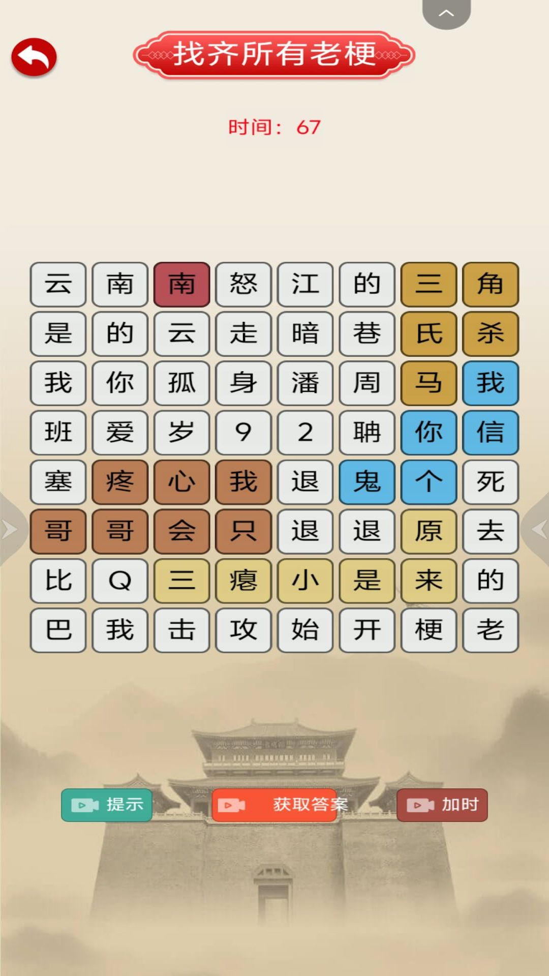 汉字梗传动动脑游戏图3