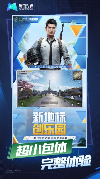 和平精英在线玩无需下载图3