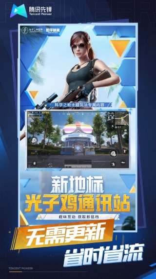 和平精英在线玩无需下载手机板图片1