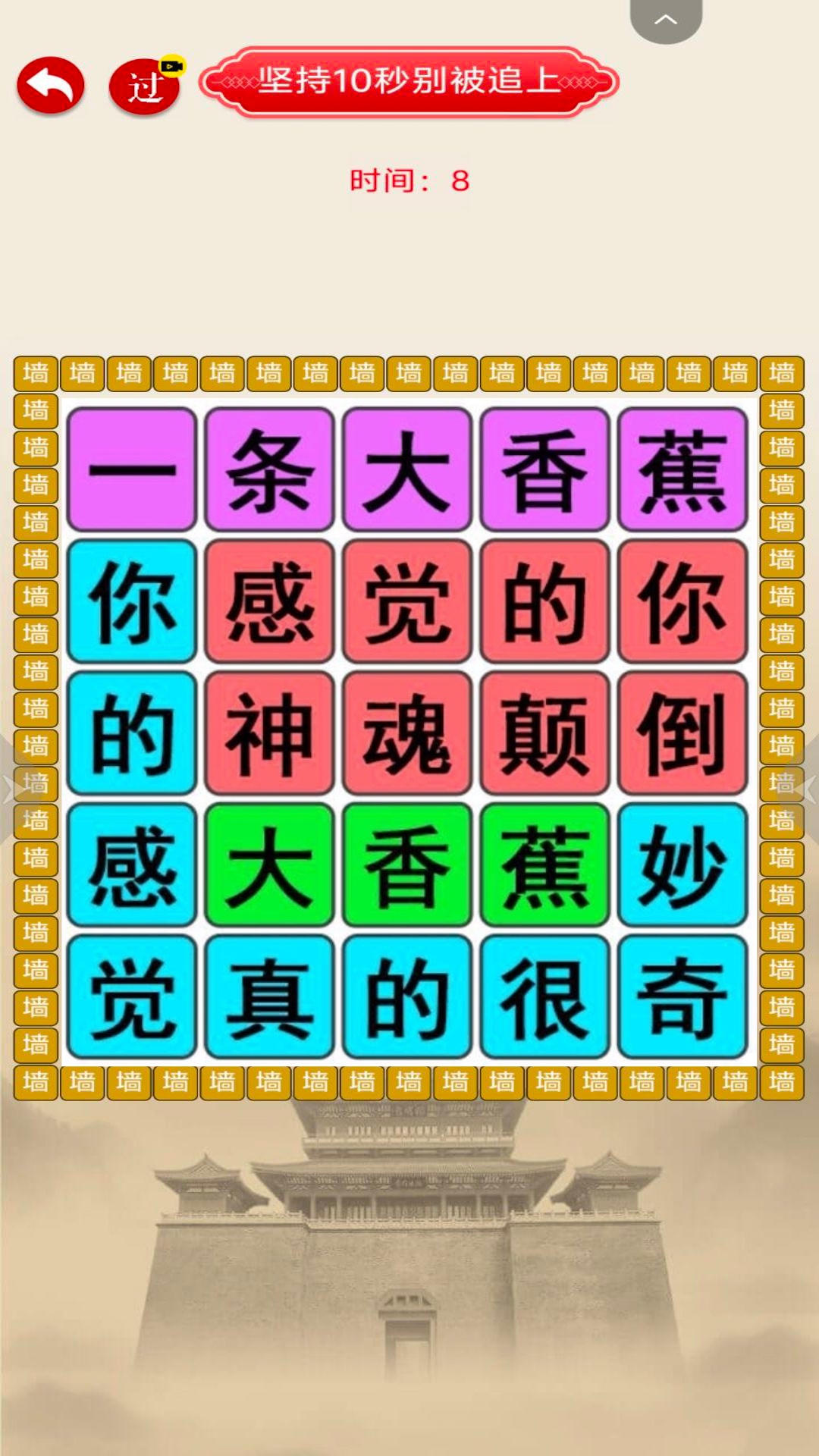 汉字梗传动动脑游戏安卓版图片1