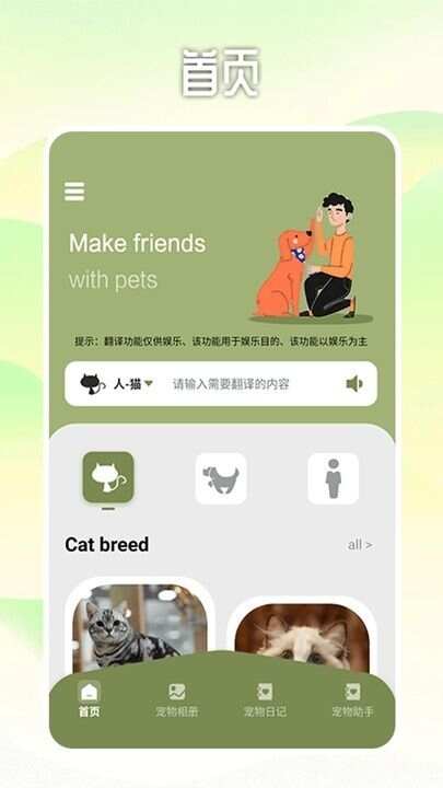 爱游猫助手app安卓版图2: