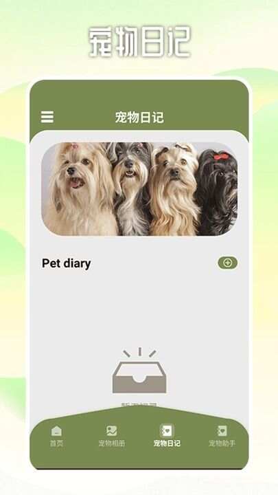 爱游猫助手app安卓版图3: