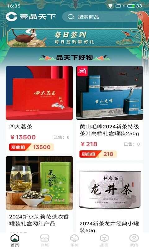 壹品天下app手机版图3: