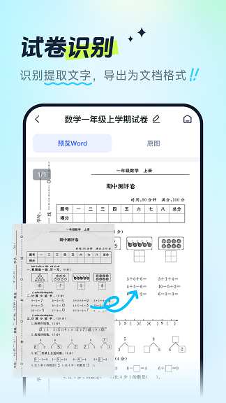 试卷全能宝app官方版图3:lb