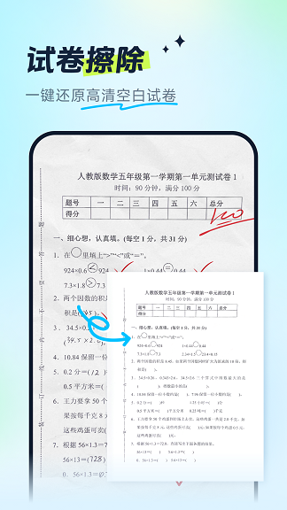 试卷全能宝app官方版图2:lb