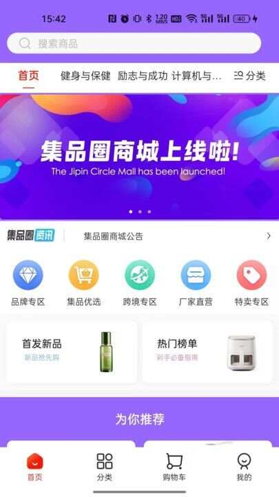 集品圈app官方版图片1