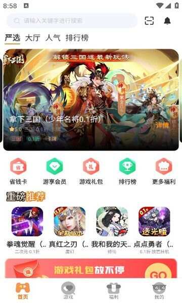 金闪闪游戏盒子app官方版图1: