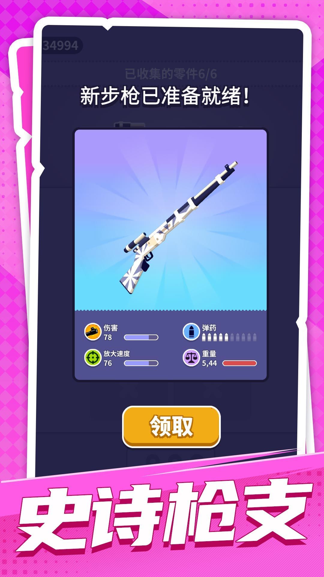 胡闹射击游戏安卓最新版图2: