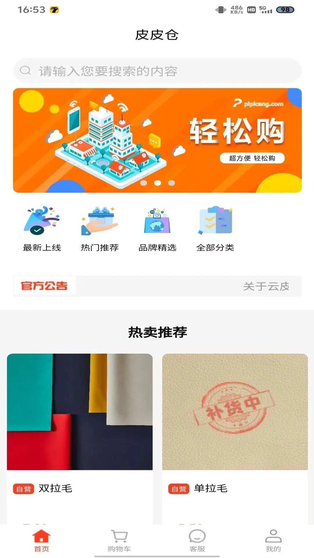 云皮仓app手机版图2: