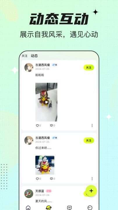 咚次开黑app官方版图3: