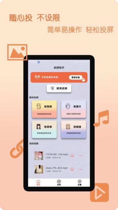 小白电视投屏app最新版图片1