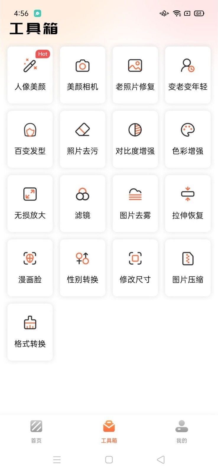 咪尚抠图app手机版图2: