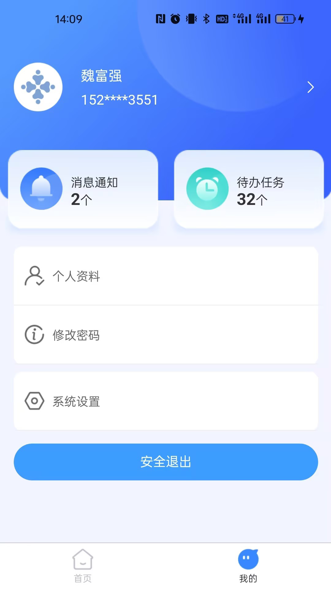 秦人云HR app官方版 v1.1.2截图1