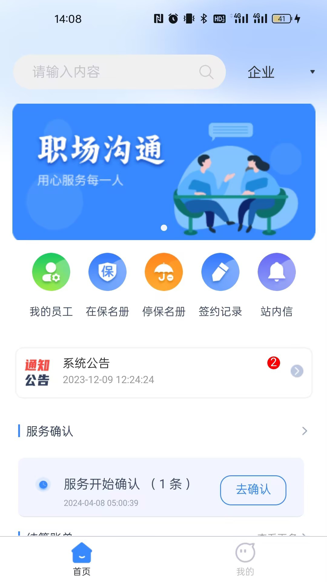 秦人云HR app图3