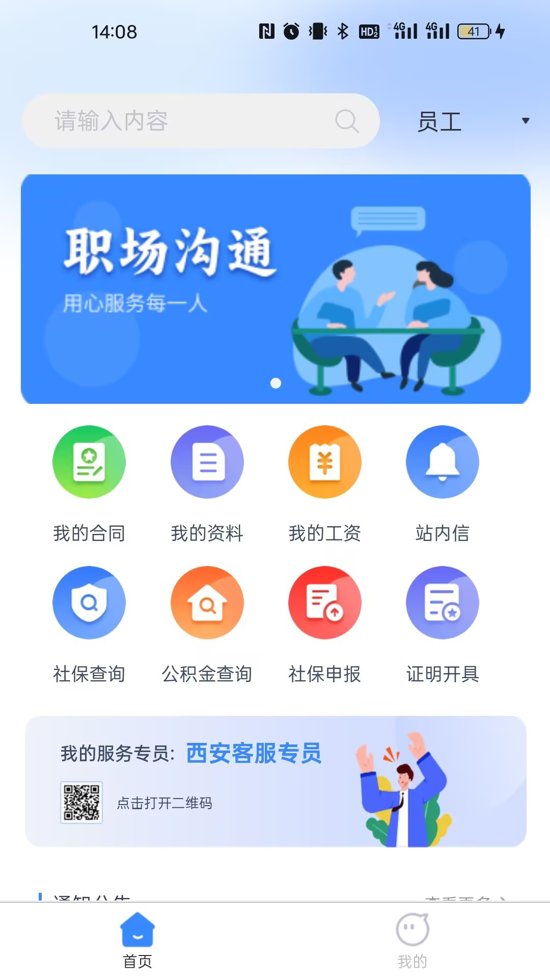 秦人云HR app官方版 v1.1.2截图2