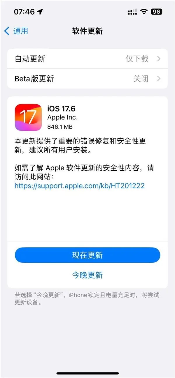 ios17.6值得更新吗 苹果17.6正式版续航/信号/发热/流畅度怎么样图片2