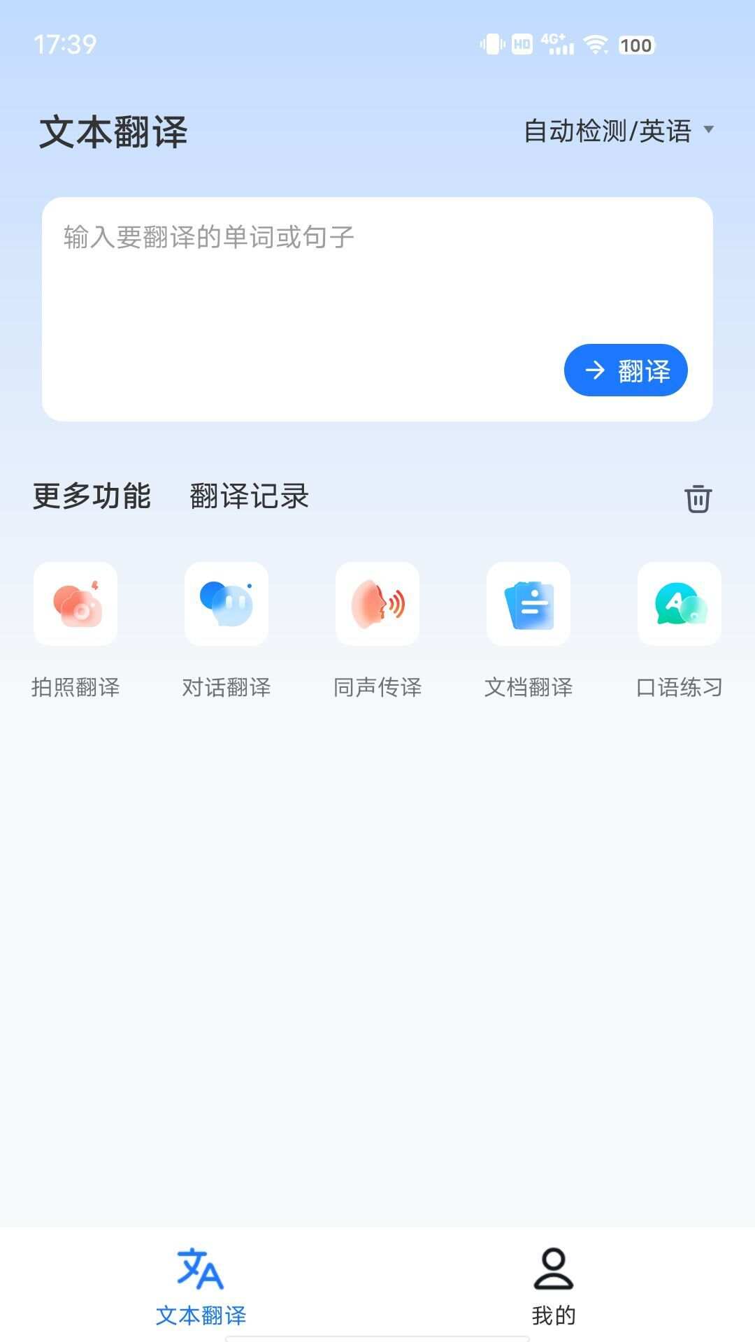 坤伸同传app官方版图2: