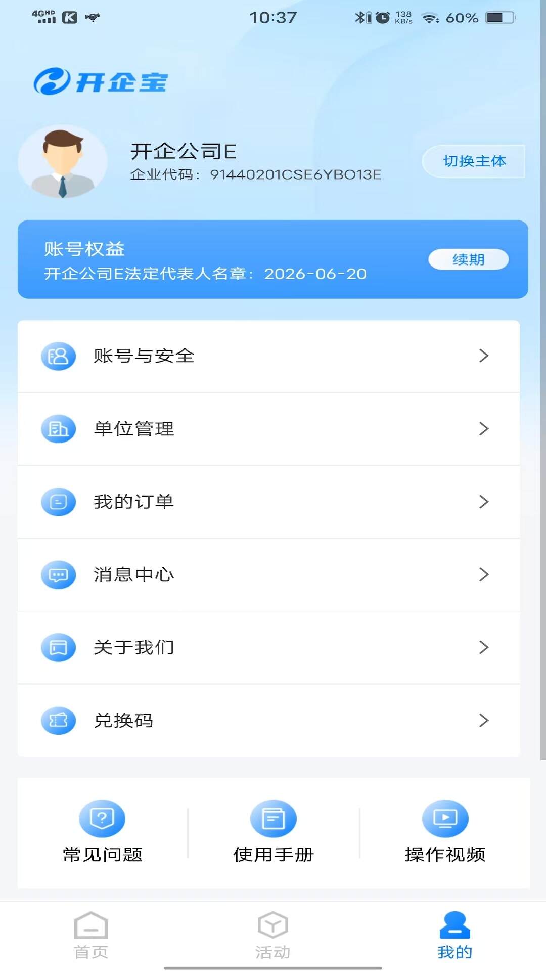 开企宝服务app手机版图1:lb