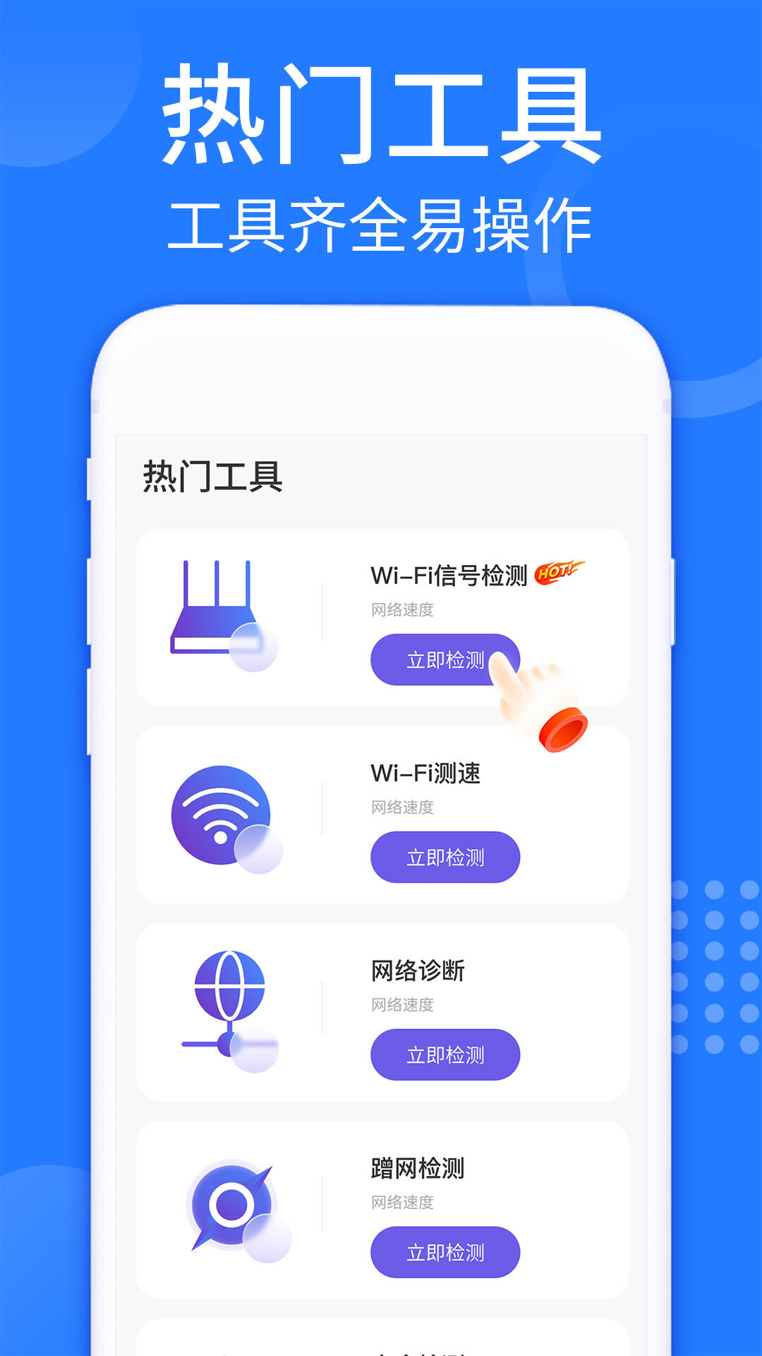 WiFi钥匙连接快app官方版图片1