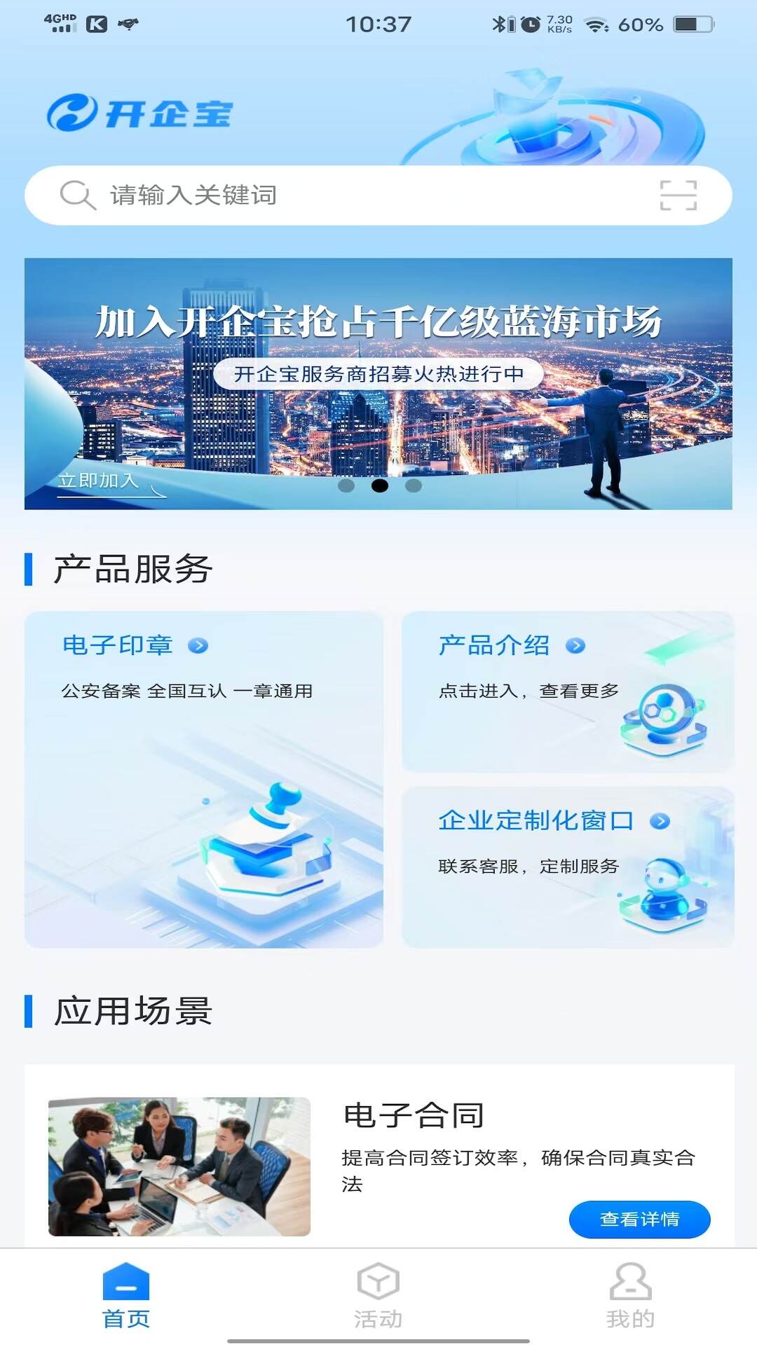 开企宝服务app手机版图片2