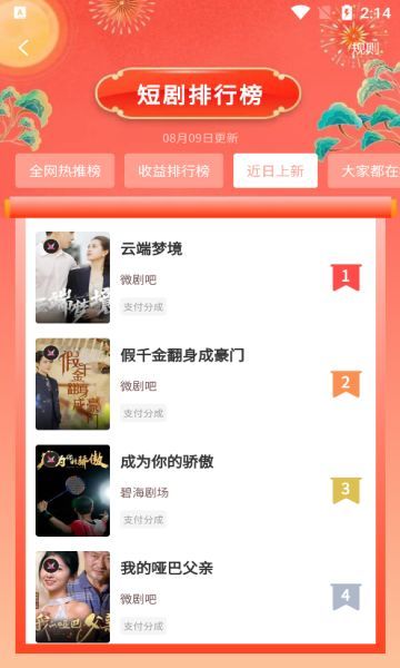 星小狐短剧推广app官方版图1: