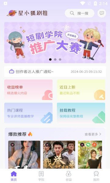 星小狐短剧推广app官方版图2: