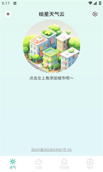 绘星天气云app官方版图3:
