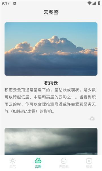 绘星天气云app官方版 v1.0.0截图1