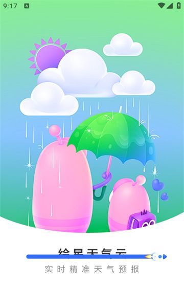 绘星天气云app官方版 v1.0.0截图2