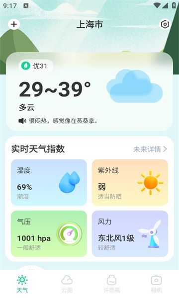 绘星天气云app官方版图片1