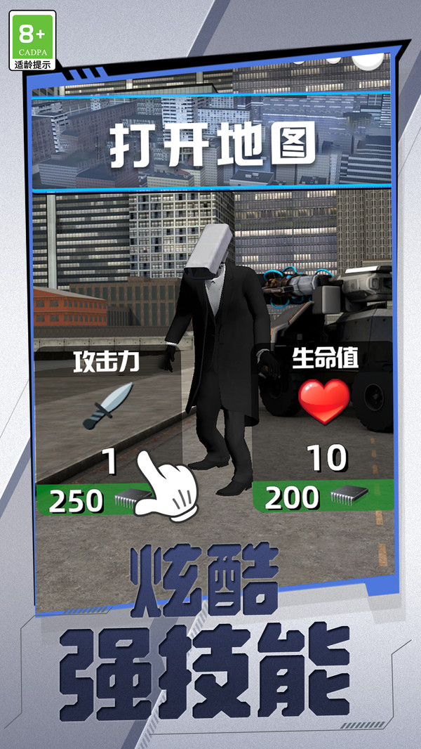 马桶人英雄游戏安卓版图1:hjw