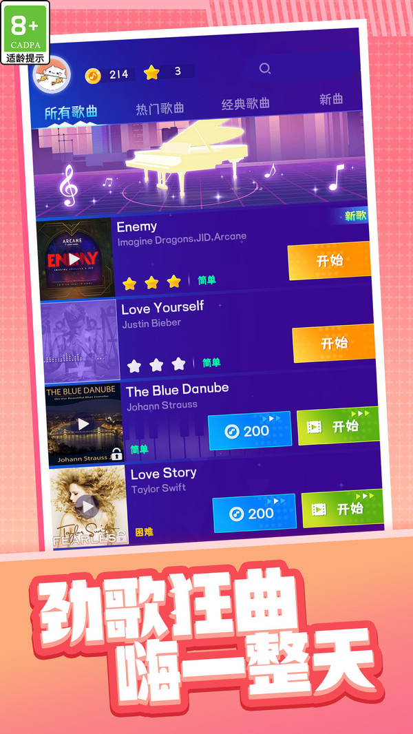 指尖跳动的音符游戏图2