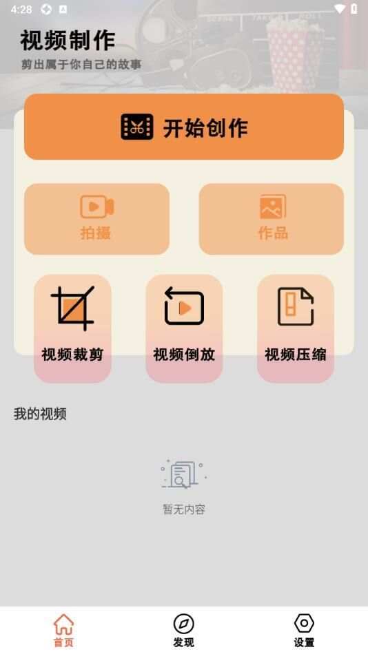 小白剪辑app官方版图1: