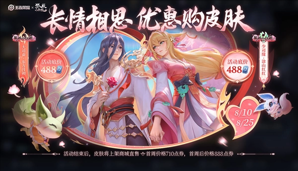 王者荣耀狐妖小红娘优惠码大全 狐妖小红娘联动限定皮肤优惠码汇总[多图]图片1