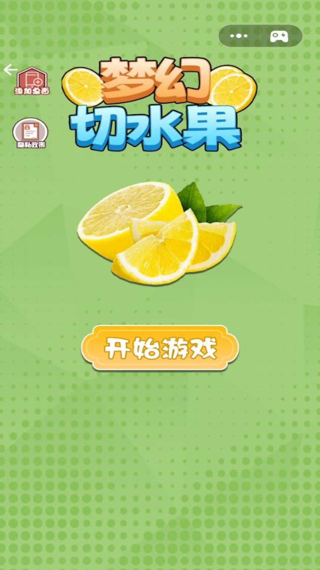 梦幻切水果游戏免广告版2024图2:dengj