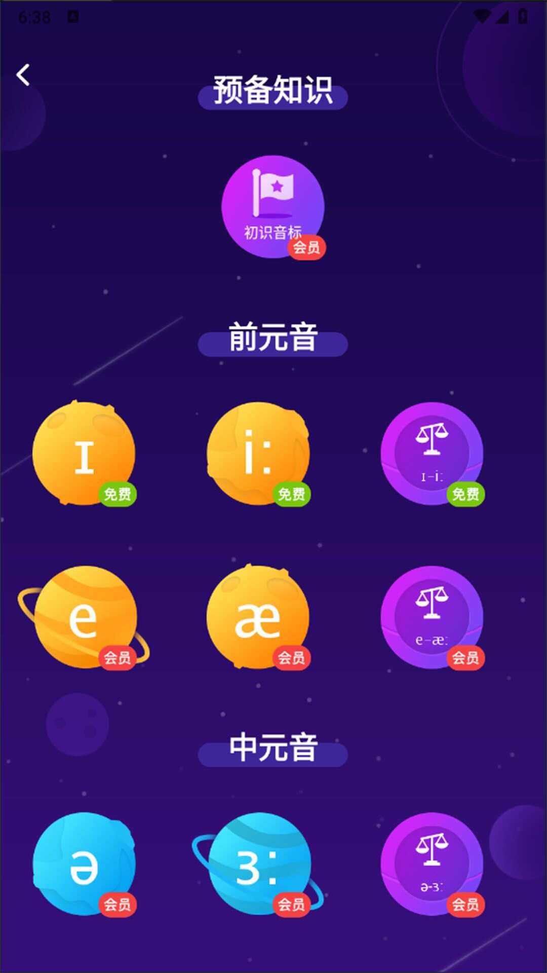 英语同步学app最新版图2: