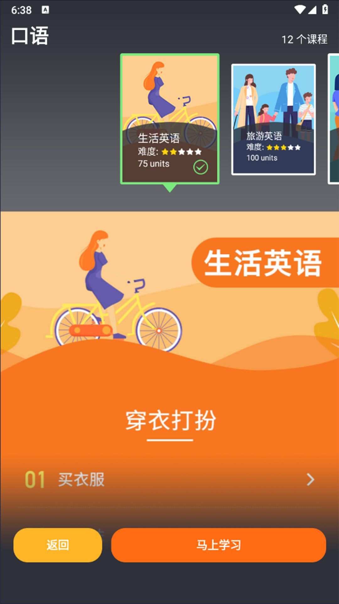 英语同步学app最新版图片1