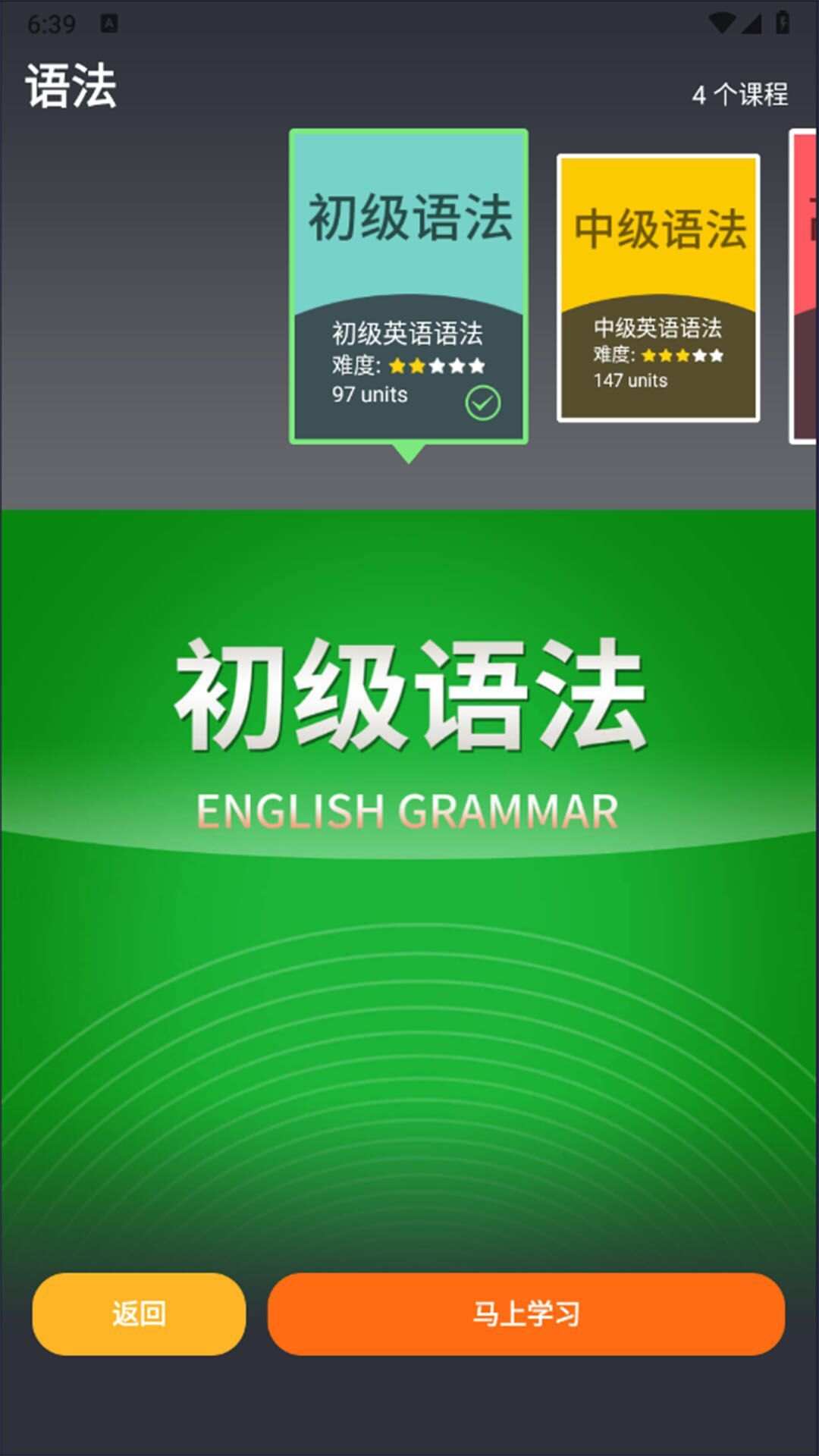 英语同步学app最新版图3: