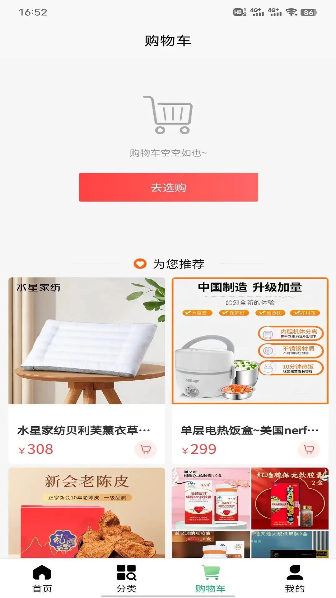 物联商城app官方版图1: