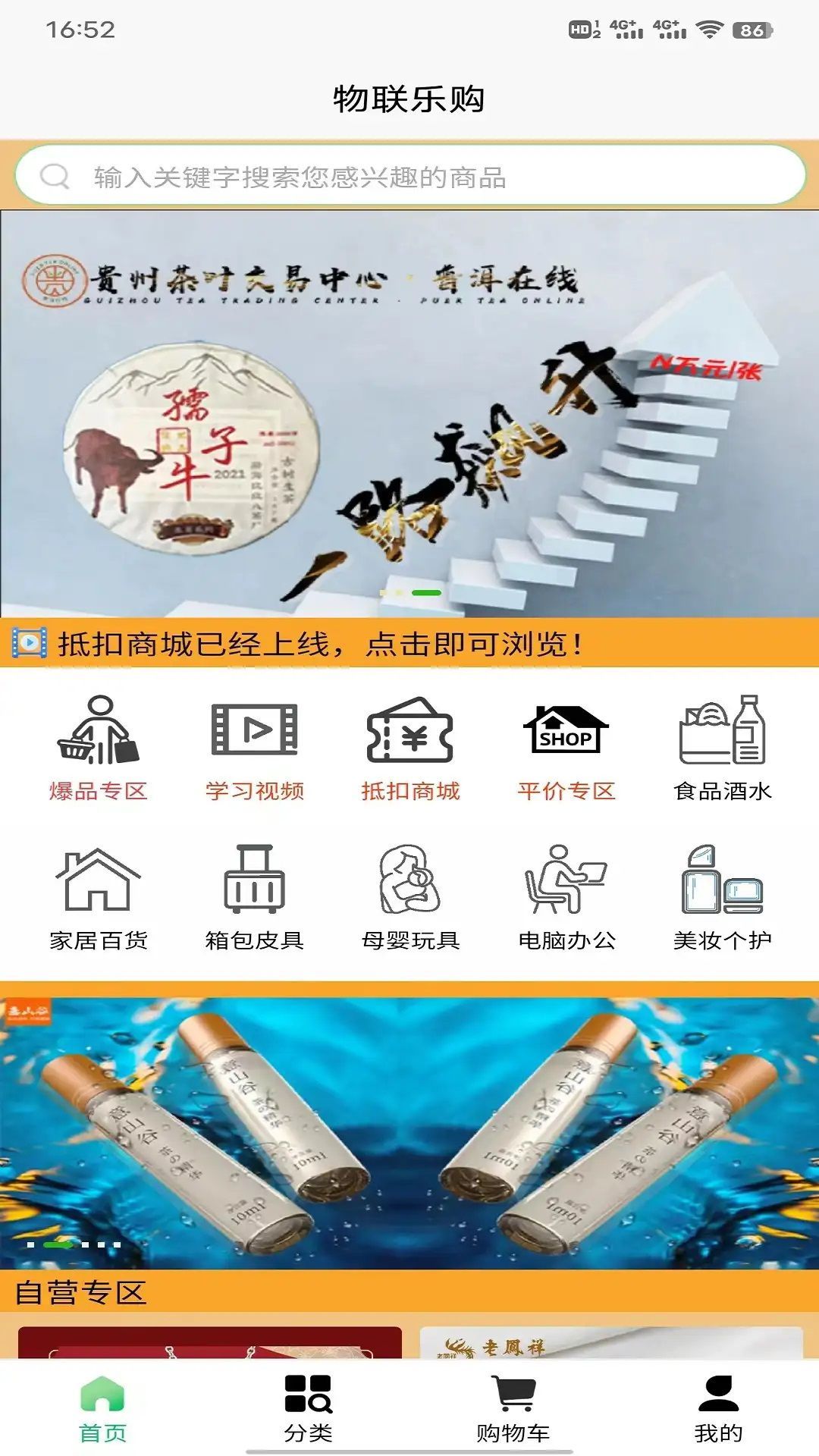 物联商城app官方版图2:
