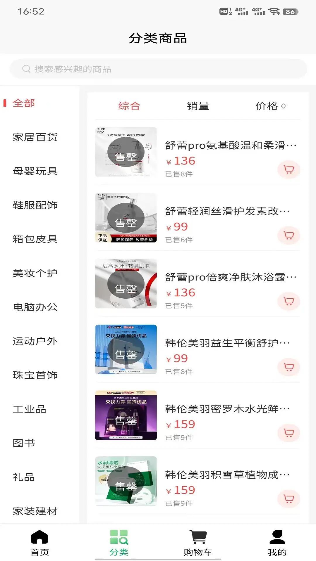 物联商城app官方版图3: