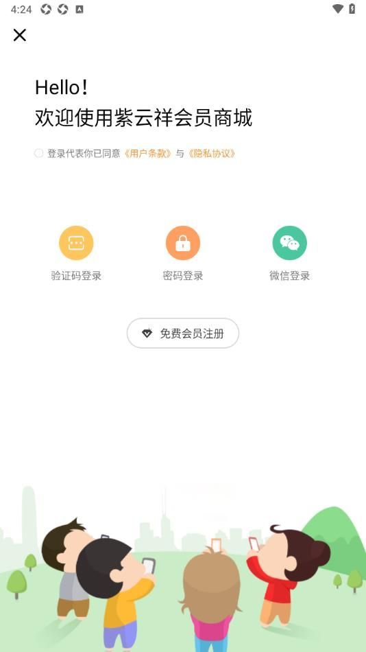 紫云祥会员商城app手机版图3: