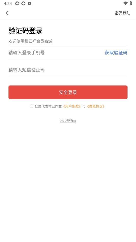 紫云祥会员商城app手机版图2: