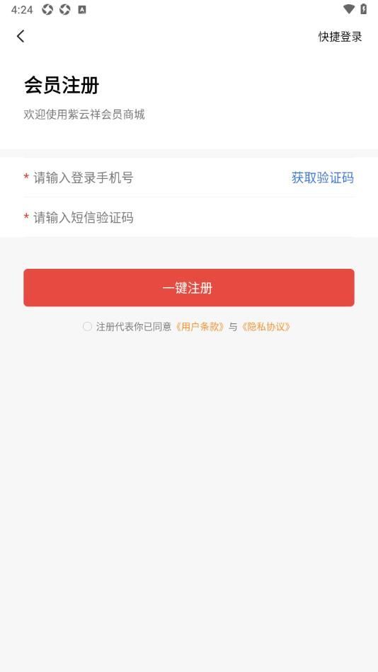 紫云祥会员商城app手机版图1: