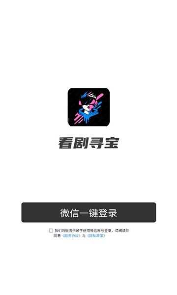 看剧寻宝短剧app最新版图2: