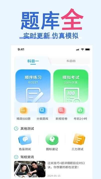 驾照一点通题库大全app官方版图3: