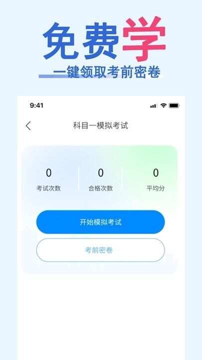 驾照一点通题库大全app官方版图2: