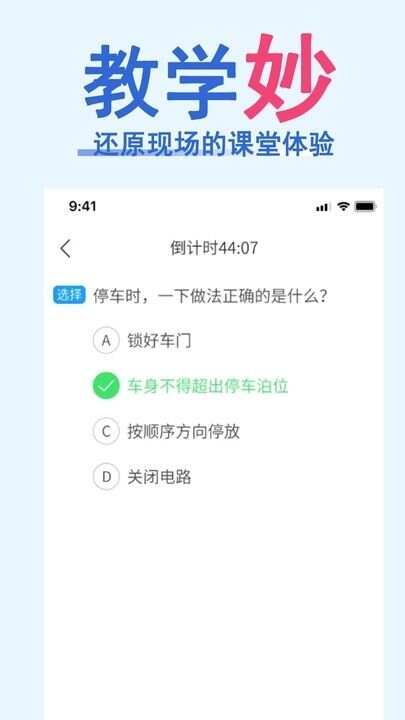 驾照一点通题库大全app官方版图片1